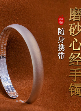 紧箍咒手镯大随求陀罗尼咒手镯子男女款经文手链足银大随求咒手环