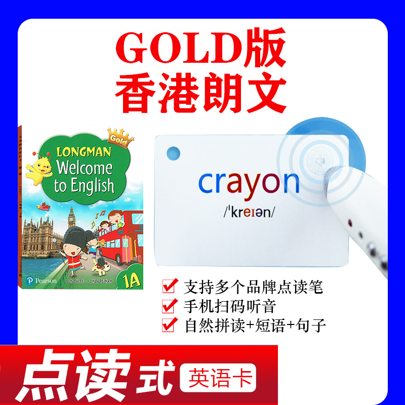 香港朗文小学英语卡片单词句子gold版有声彩色配图双色音标卡