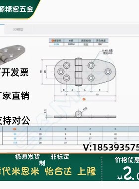 上隆HIGN-80/HIGN-99/HIGN-118不锈钢钣金型铰链 合页 替换SAMLO