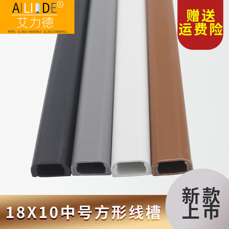 艾力德18*10方形槽地板线槽PVC线槽家用电线槽隐藏收纳电线塑料槽,电子元器件市场,配线槽,淘宝优惠券,粉丝福利购,淘宝优惠卷