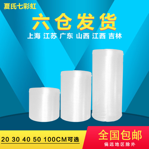 现货七彩虹包装用品气泡膜打包快递防震膜 气P泡垫气泡泡纸泡沫袋