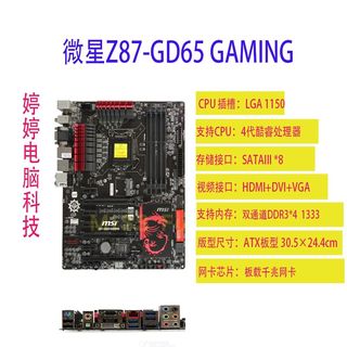 微星Z87-G65 GAMING/G45 GAMING/G43/G41 主板 Z97 B85