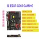 主板 G65 GAMING Z97 G43 微星Z87 B85 G45 G41