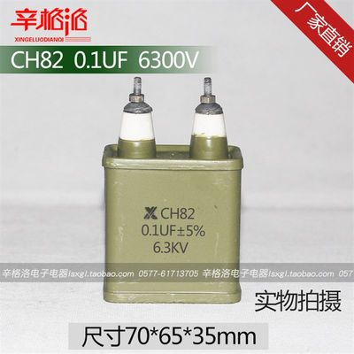 速发金属化纸介电容器铁壳油浸电容CJ40CJ41 CH82 0.1UF 6300V 6.