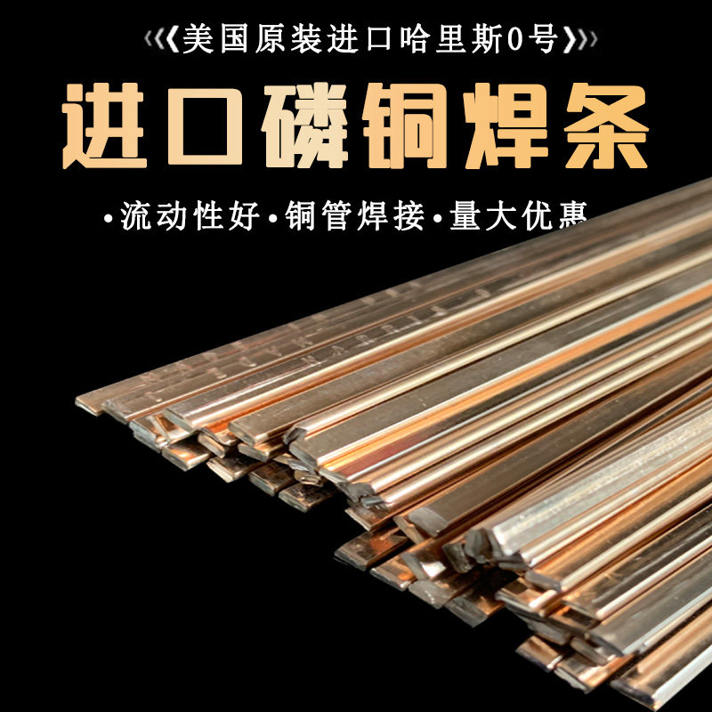 小众高货美国进口哈里斯0号磷铜扁焊条冰箱空调铜管焊接铜钎焊料2