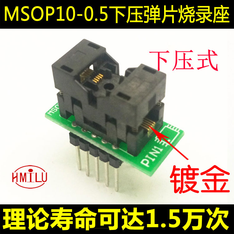 极速MSOP10-0.5烧录座SSOP10带PCB板烧写座编程座SSOP10带PCB板烧