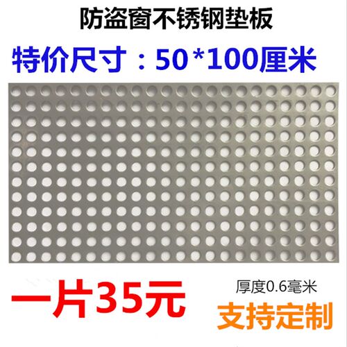 不锈钢防盗窗垫板阳台防坠落垫板洞洞板花架垫板多肉冲孔网格板