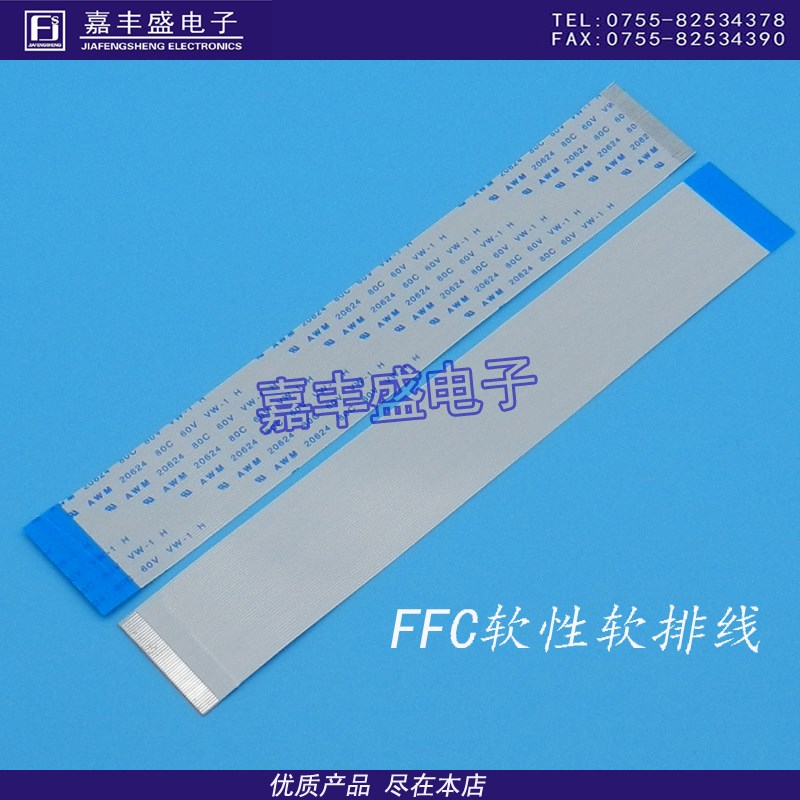 FFC/FPC软排线 扁平线 6P 0.5MM间距 0.5-6P 50MM长 反向/同向