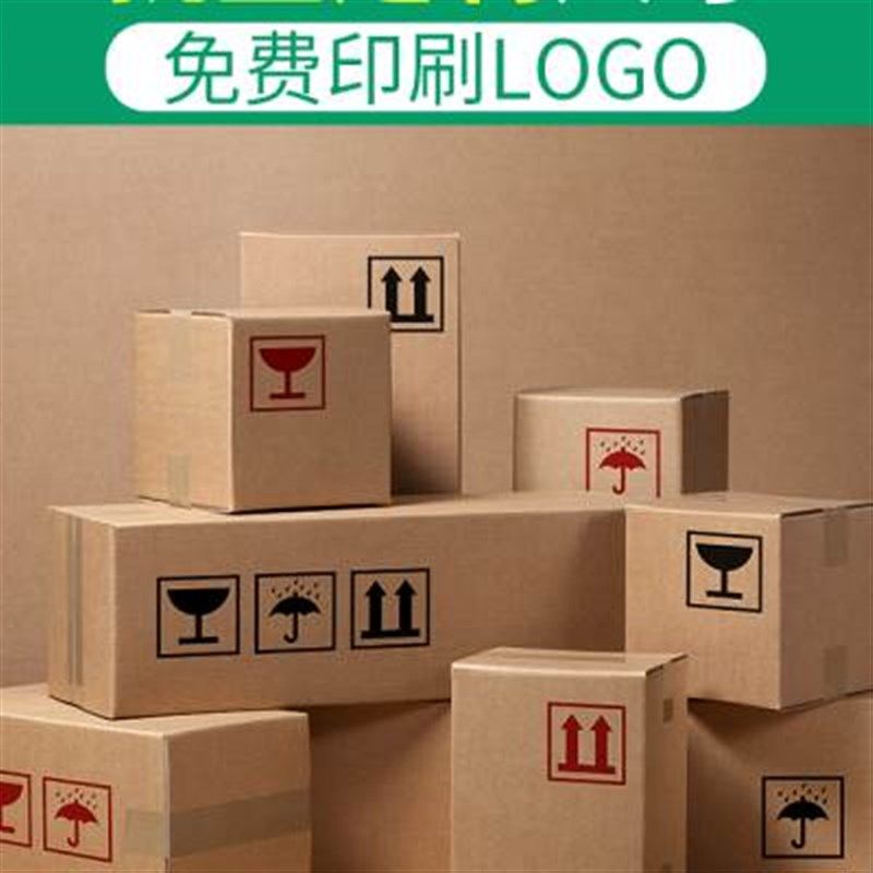 特硬纸箱搬家特大号物流周转箱快递打包箱收纳整理纸箱印刷定制,包装,纸箱,淘宝优惠券,粉丝福利购,淘宝优惠卷