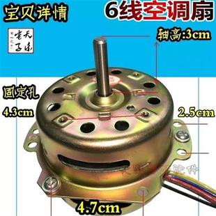 速发空调扇暖风机电机YYHS 60型6线换气扇马达冷暖风机水暖空调扇