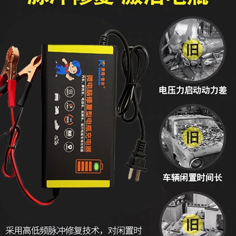 速发汽车12V电瓶充电器汽车电瓶摩托车电瓶轿车电瓶充电器智能识