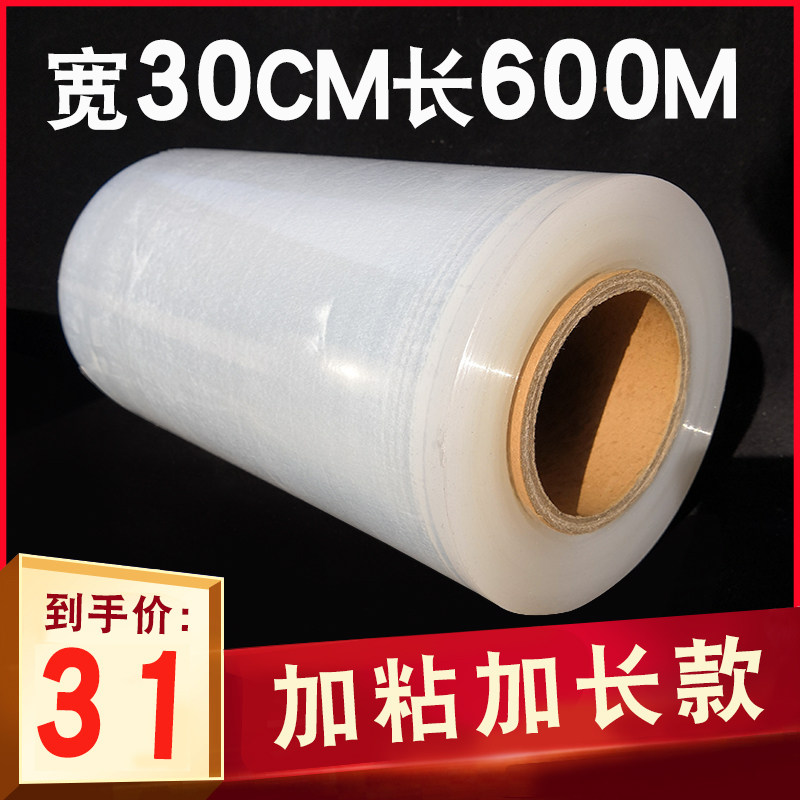 现货PE拉伸缠绕膜自粘膜r物流包装膜打包膜拉伸膜拉丝膜30cm缠绕