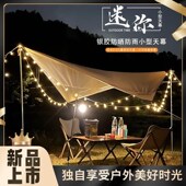 迷你天幕户外帐篷小型便携露营装 备mini菱形防风防晒涂银遮阳凉棚