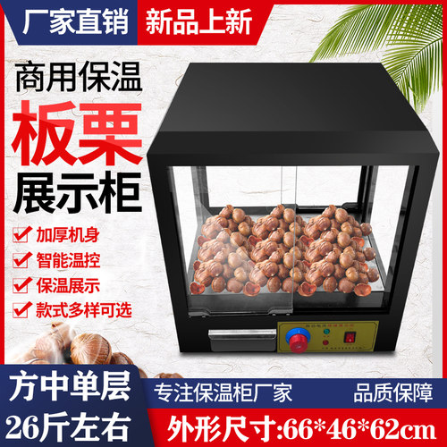 商用保温柜加热恒温箱糖炒板栗蛋挞玻璃饮料柜食品小型展示柜台式