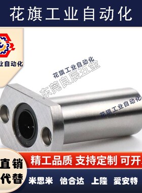 米MISU思MI米中长型直线轴承LHFCDM20/16/12/6/8/10/16/25G/L/J