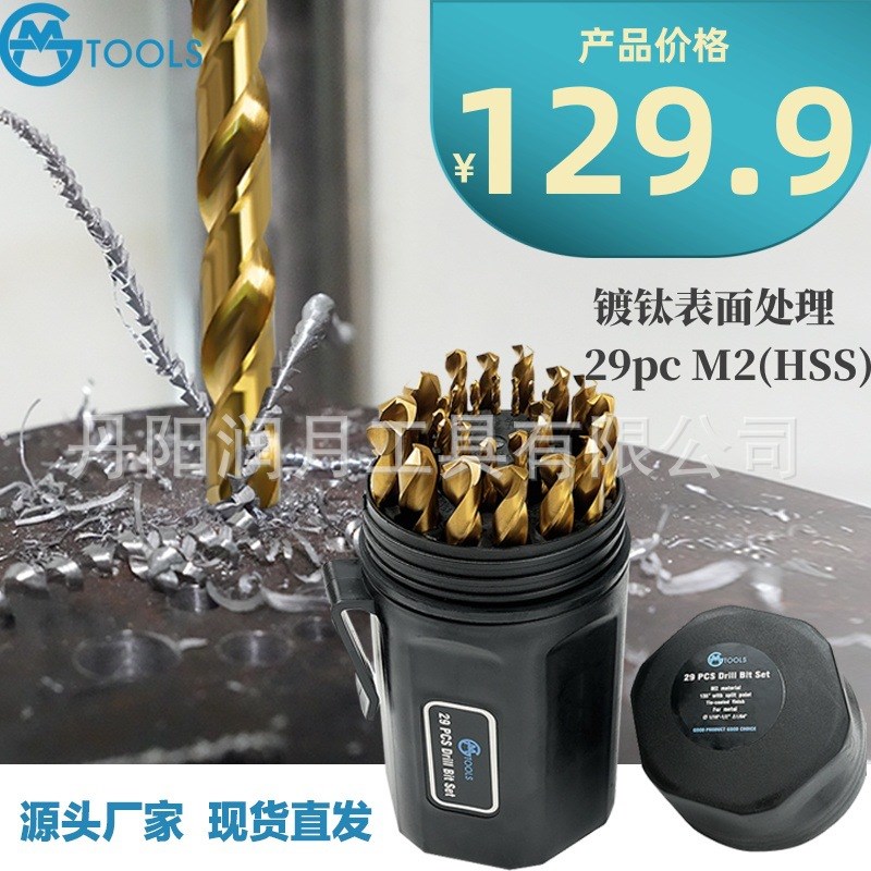 DIN338标准29PC高速钢M2镀I钛直柄麻花钻135度双后角