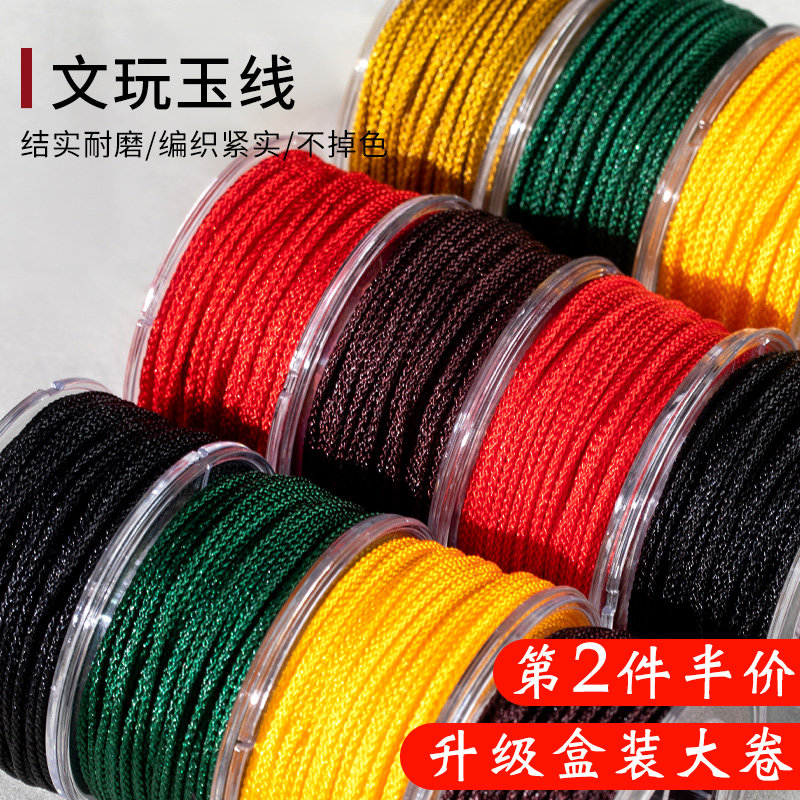 新品手工手绳编织绳DIY材料无弹力文玩手串绳串珠W玉线吊坠挂绳编