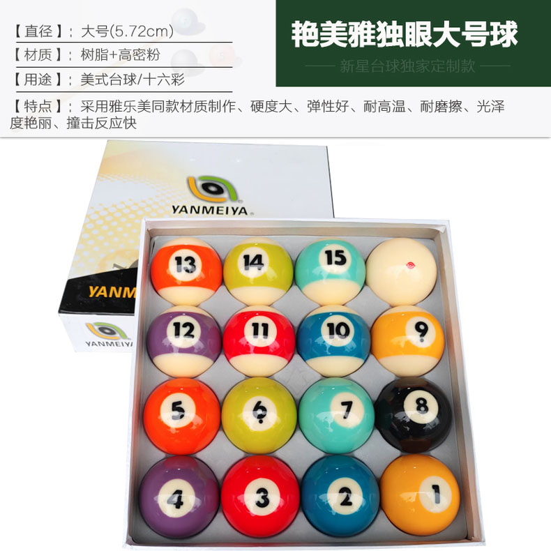 速发黑八水晶台球子美式十六彩桌球杆斯诺克球子标准大号台球用品