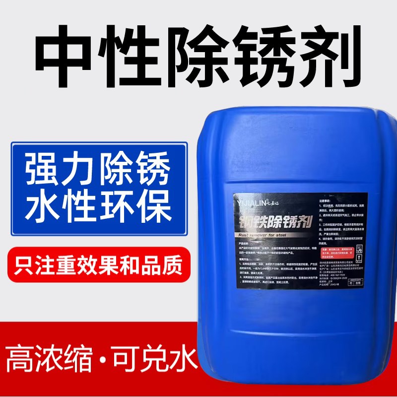 工业强力除锈剂除锈液金属快速清洗剂钢筋钢铁铸铁五金门窗除铁锈
