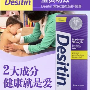 蓝色紫色婴儿destin护股disitin 美国desitin护臀膏destine加强版