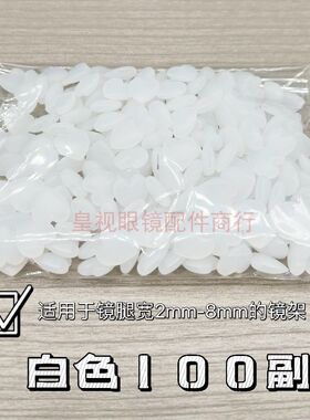 眼镜硅胶防滑套 爱心型防脱落耳勾 眼镜框架腿耳后卡扣防滑耳勾