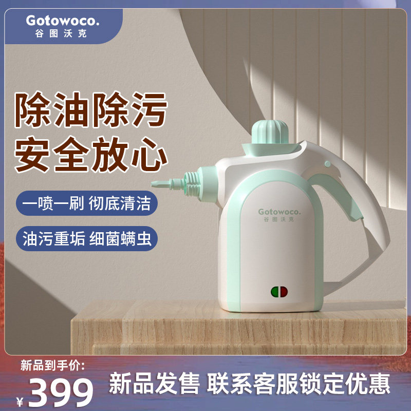 热销新品谷图沃克高温高压蒸汽机多功能蒸汽清洁机空调家用厨房清