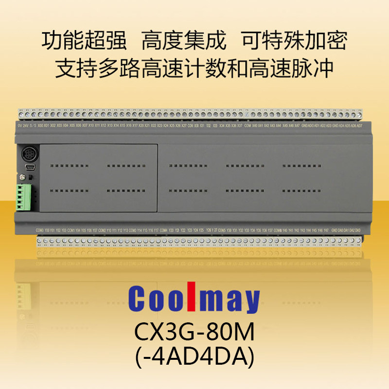 顾美80点开关量PLC 模拟量高速计数/脉冲设备控制器 可编程控制箱