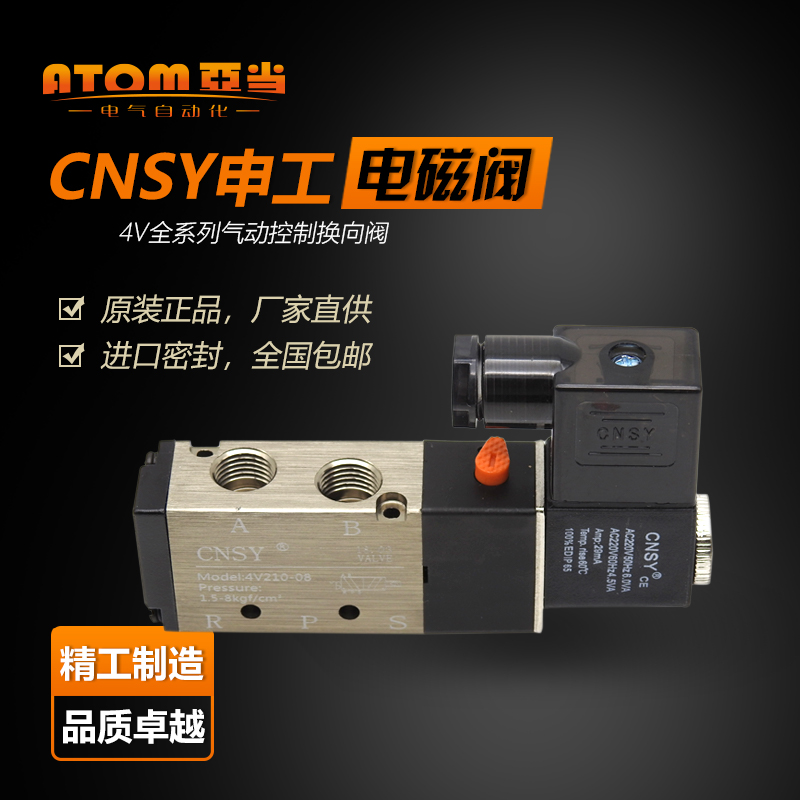 CNSY申工电磁阀4V210-08气动阀4V110-06控制4V310-10换向4V410-15