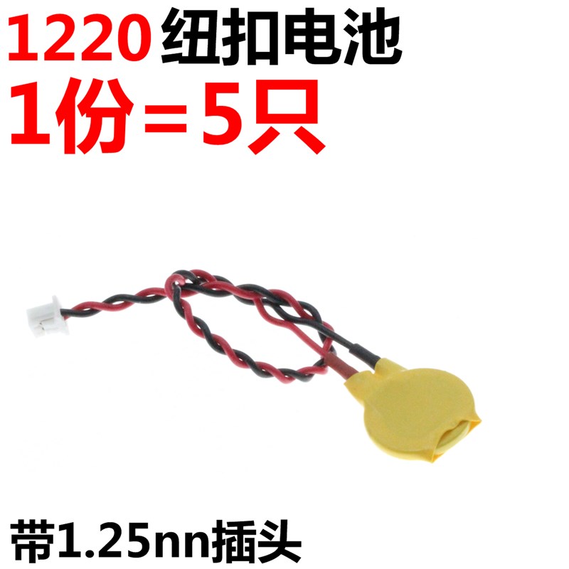5只 CR1220/CR2032/CR2450/LR44 3V纽扣电池带线带胶