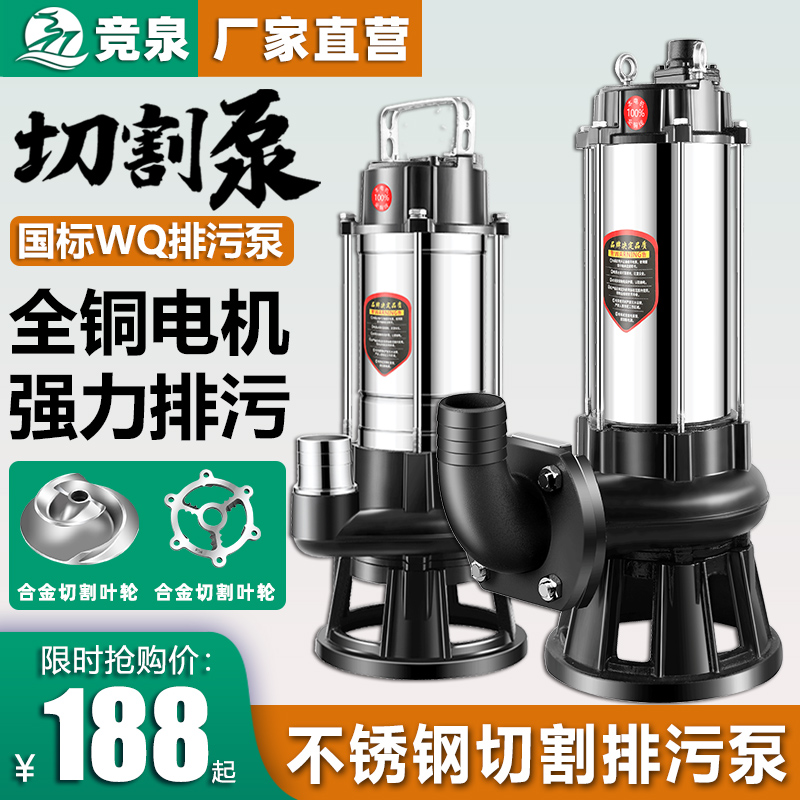 不锈钢切割式污水泵家用220v小型化粪池抽粪泥浆排污泵潜水抽水泵