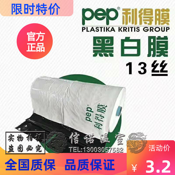 推荐pep利得膜 黑白膜 养殖棚膜 反光降温 长寿膜 食用菌大棚膜