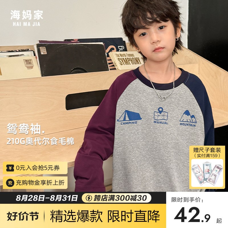 热销童装男童插肩袖长袖t恤2024新款秋装大童男孩上衣春秋儿童打