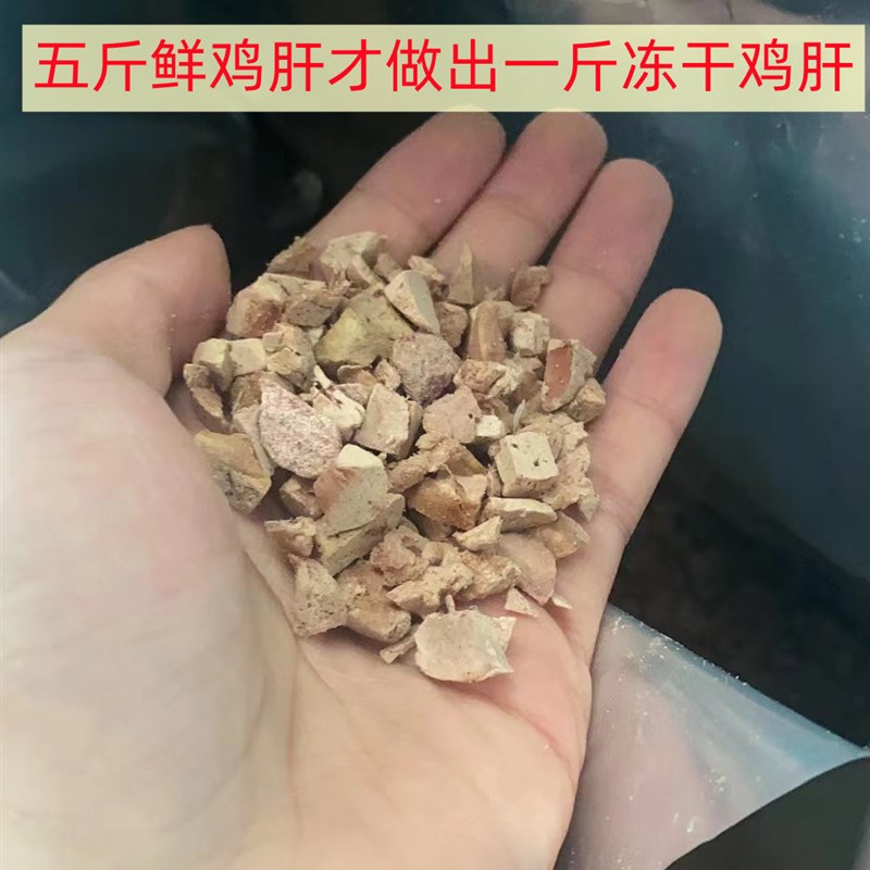 宠物冻干鸡肝碎拌粮喂食增加适口性营养清热解毒延缓衰老保护眼睛