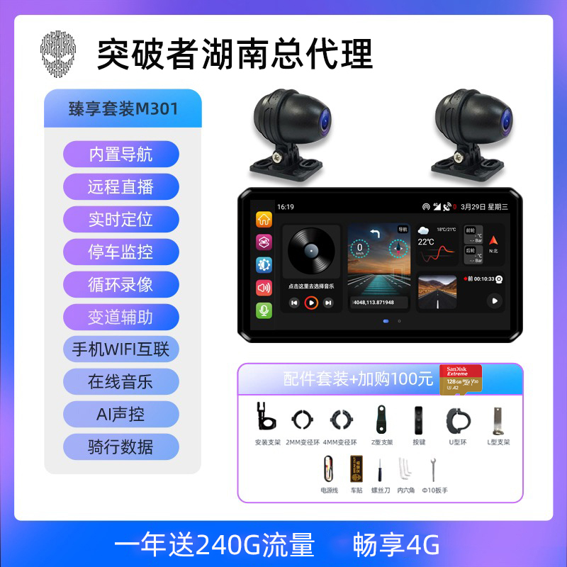 突破者M3摩托车行车记录仪智能M2车机 carplay投屏导航仪夜视高清