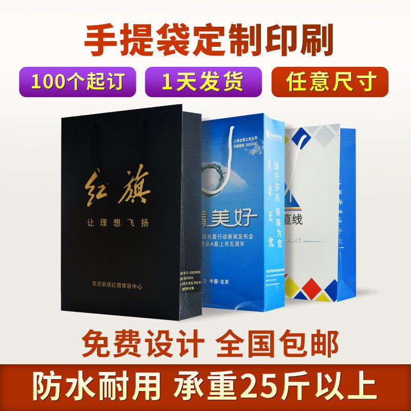 手提袋定制纸袋定做企业包装袋子印刷logo服装袋订做广告礼品袋