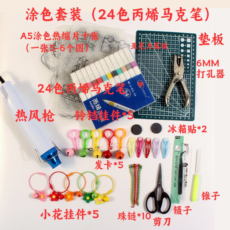 填色涂色热缩片DIY套装材料包工具儿童手工课培训班