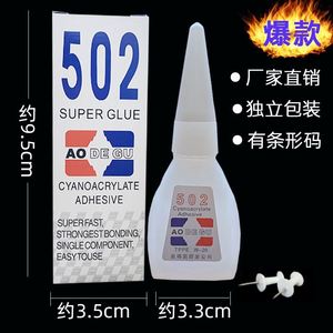 速发502强力胶水小支鞋粘交水5o2粘鞋修鞋用的粘拖鞋专用鞋用五零