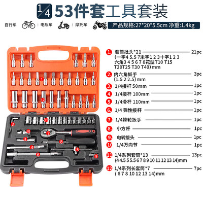 46件53件套筒扳手组套修车工具1/4小飞快速套筒批头汽修工具套装