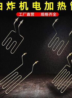 油炸炉加热管油炸机电热管电炸炉配件电炸锅发热管220V2500W4现货
