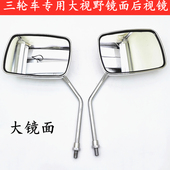电动三轮车机车大视野凸反光镜二轮电动车后视镜通用后照镜