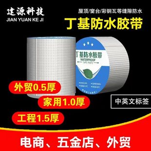 补漏防水卷材高粘度堵漏自黏 0.5mmc丁基防水胶带1mm加厚 铝箔加厚