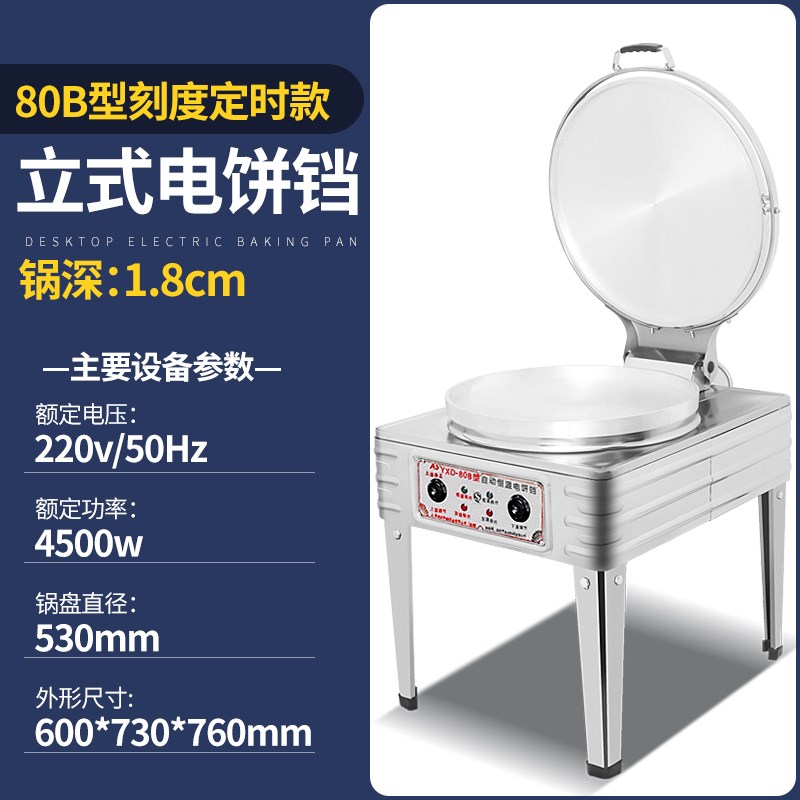 速发电饼铛商用大型双面加热食堂I档饼全自动烙千层饼锅台式酱香