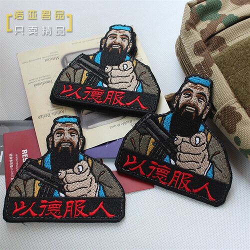 速发Quick reverse tentacle defacement embroidery badge moral