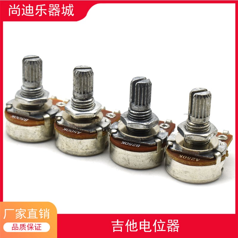 250K/500K短手柄电吉他电贝司小电位器音量音色旋钮开关电子15MM