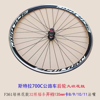 700C公路e车轮组斯特拉后轮自行车配件SCULTURA92 93V刹铝合金培