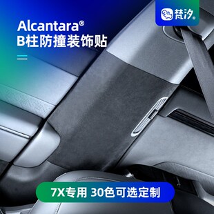 梵汐适用极氪7X配件B柱防撞贴汽车用品好物装 定制 饰内饰车品改装
