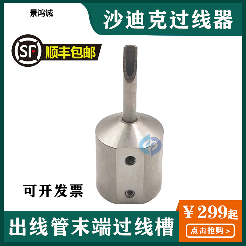 沙迪克出线管末端导引m头3055205出丝嘴 沙迪克慢走丝线切割过线