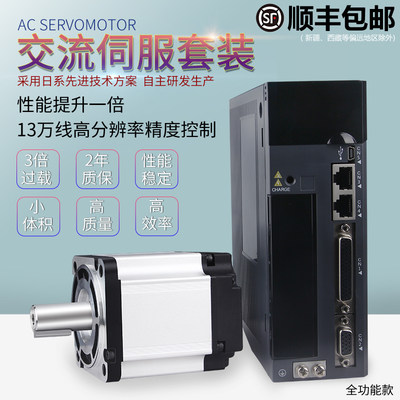 交流伺服电机400w/750w伺服驱动器套装60/80法兰100Uw200w寸劲伺