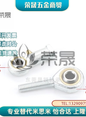 PHSO关节轴承右旋型3 4 5 6 8 10 12 14 14A 16 18 20 22 A外螺纹