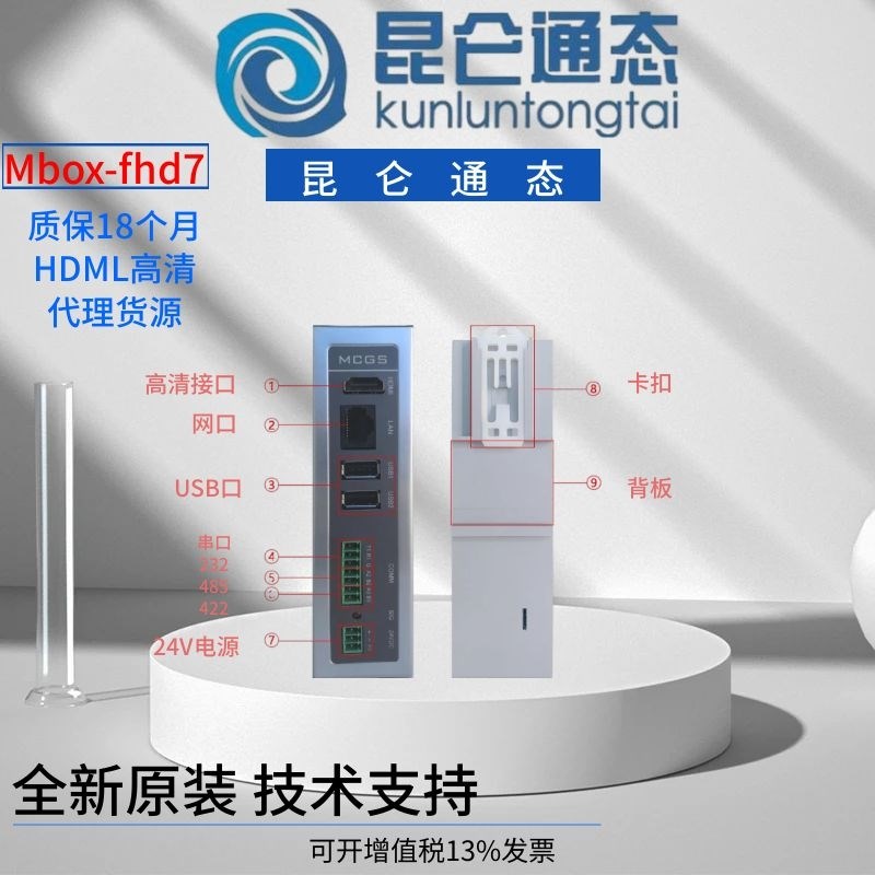 昆仑通态盒子HDML高清接口 MboxC-FHD7智能终端将显示屏幕实时监
